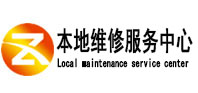 莱州本地维修服务中心（中讯网）